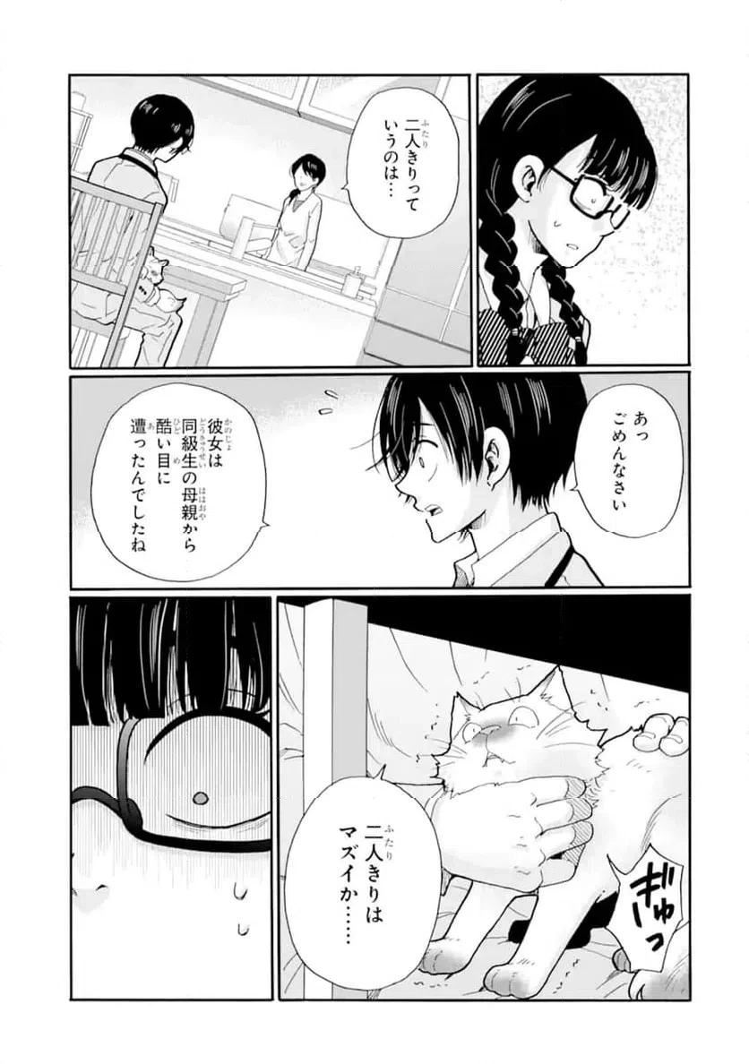 先生、僕たちは殺していません。 第24話 - 3