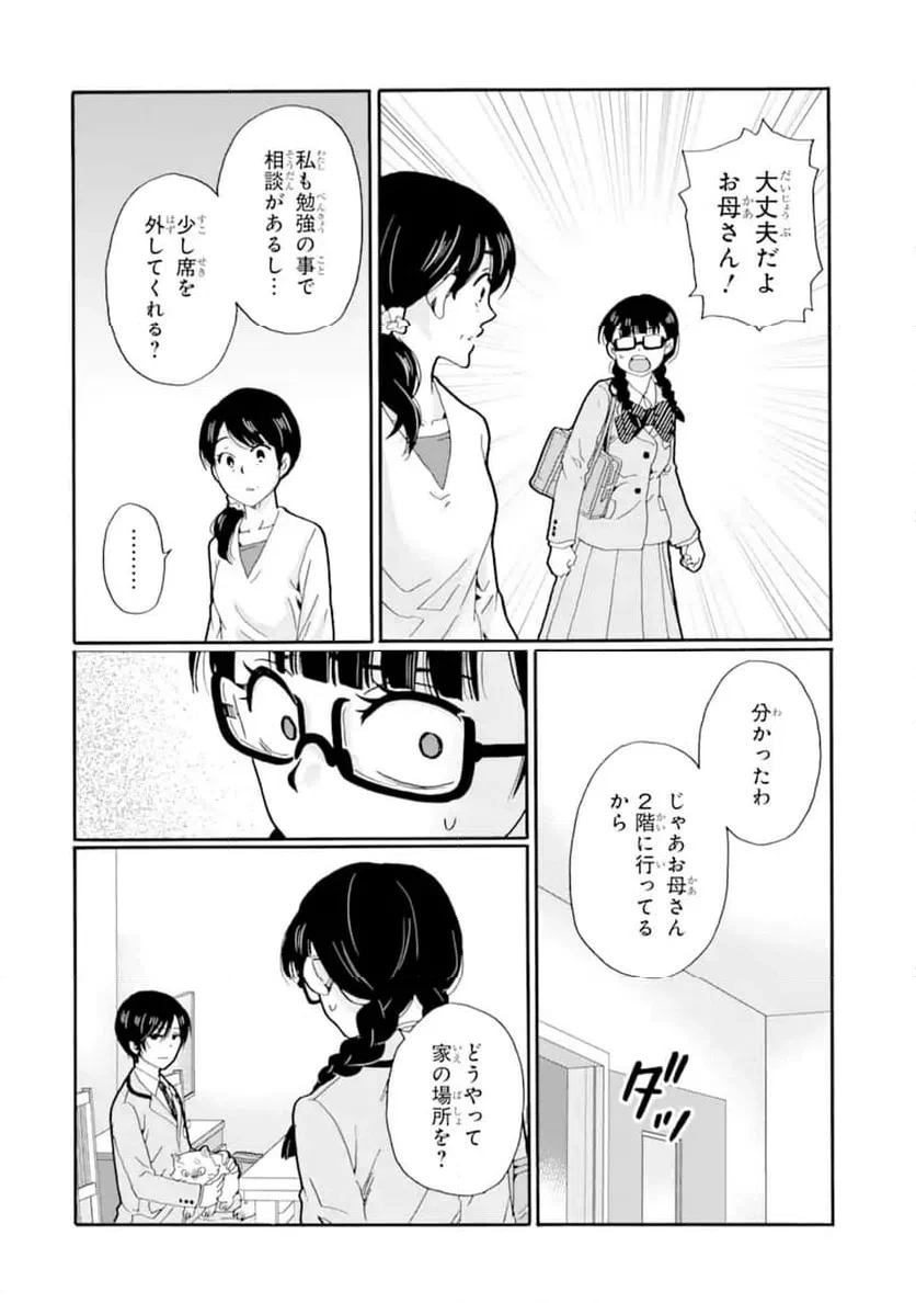 先生、僕たちは殺していません。 第24話 - 4