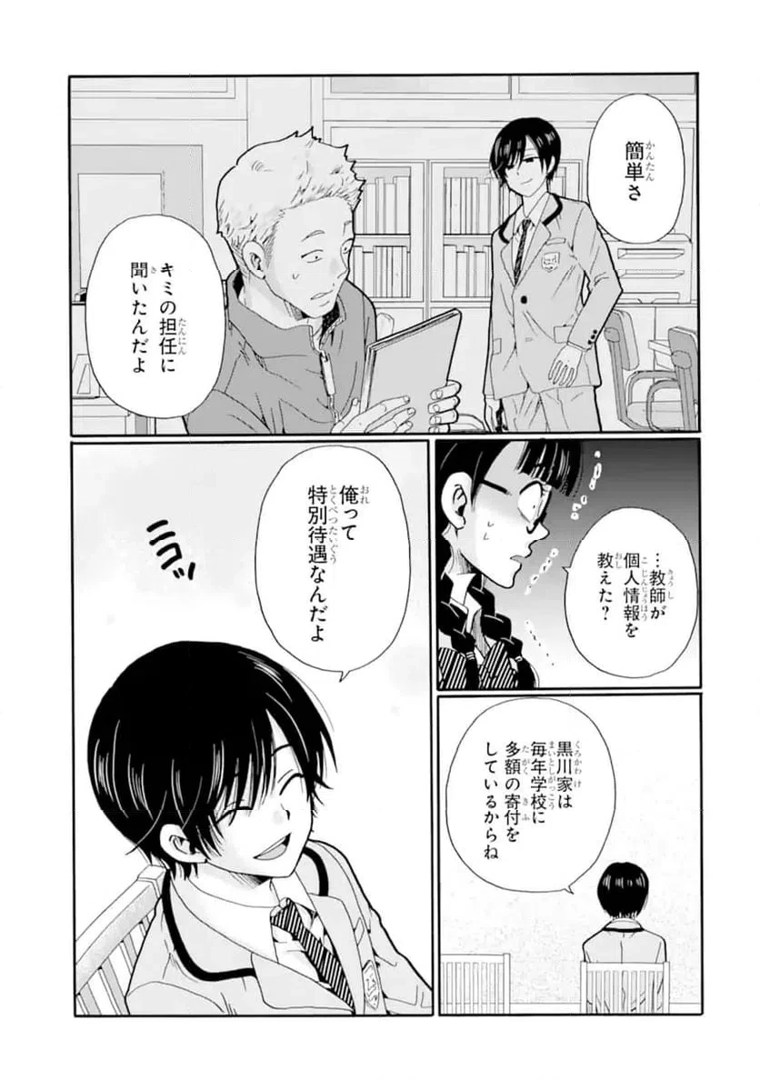 先生、僕たちは殺していません。 第24話 - 5