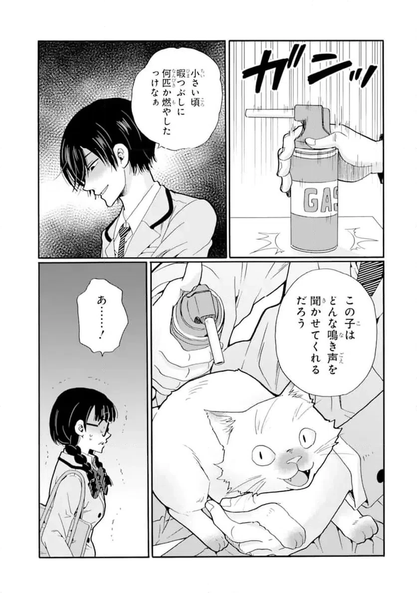先生、僕たちは殺していません。 第24話 - 7