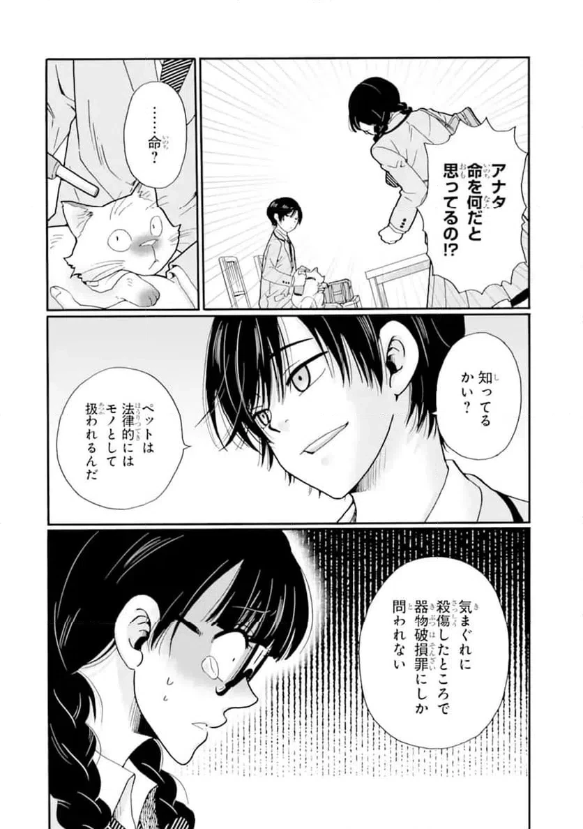 先生、僕たちは殺していません。 第24話 - 8
