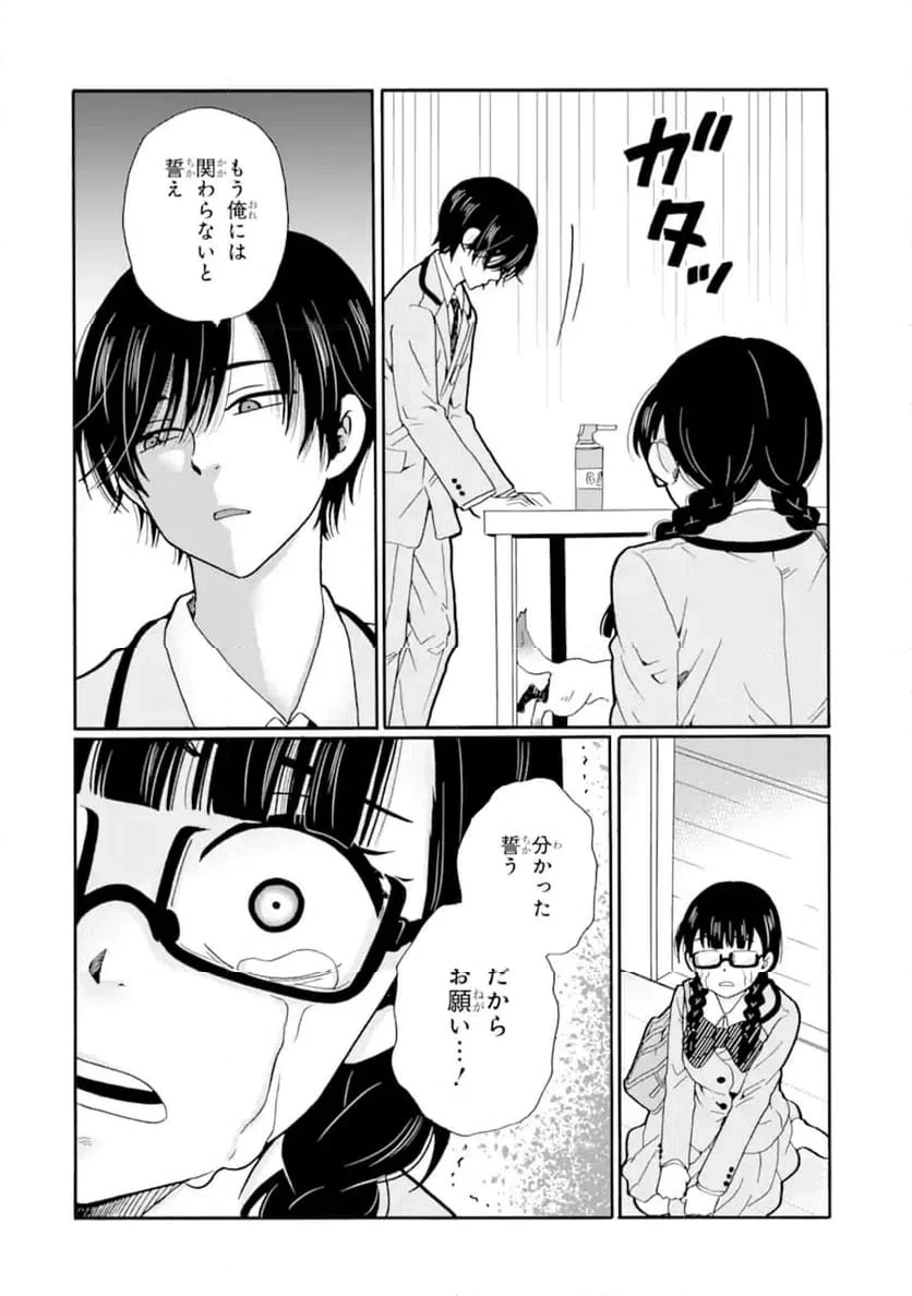 先生、僕たちは殺していません。 第24話 - 10