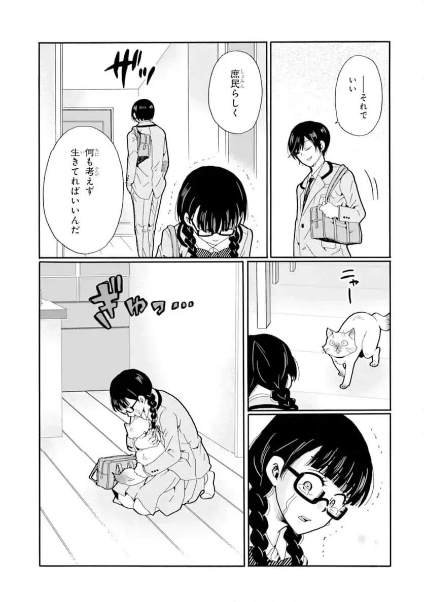 先生、僕たちは殺していません。 第24話 - 11