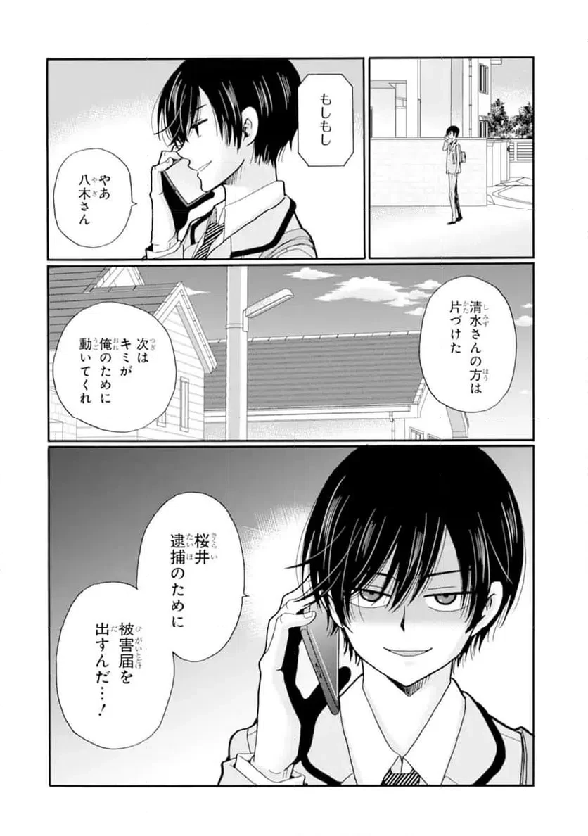 先生、僕たちは殺していません。 第24話 - 12