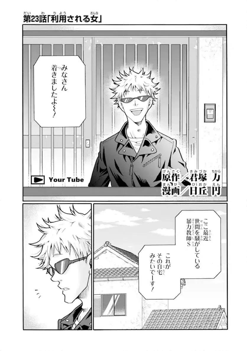 先生、僕たちは殺していません。 第23話 - 1