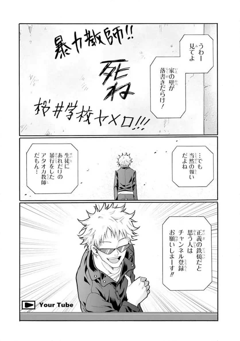 先生、僕たちは殺していません。 第23話 - 2