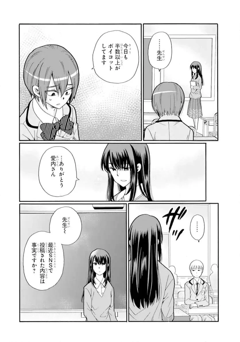 先生、僕たちは殺していません。 第23話 - 4