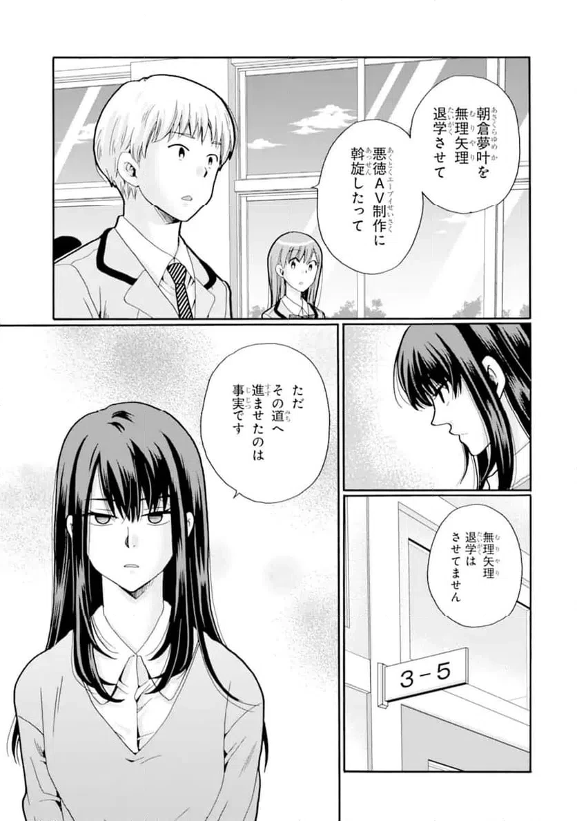 先生、僕たちは殺していません。 第23話 - 5