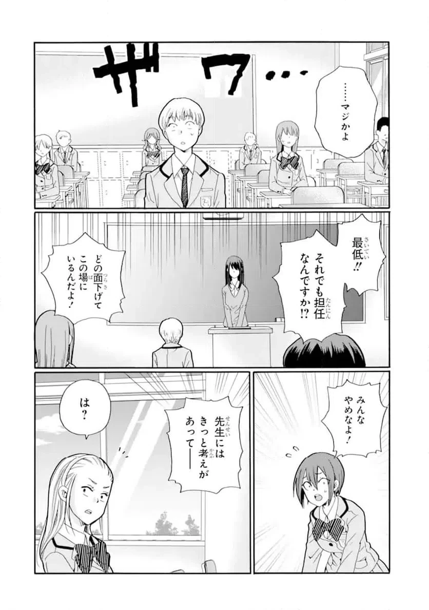 先生、僕たちは殺していません。 第23話 - 6
