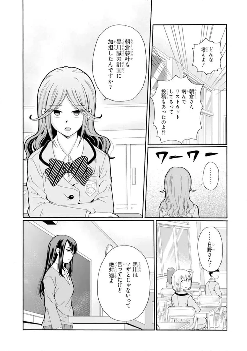 先生、僕たちは殺していません。 第23話 - 7