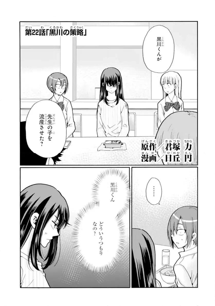 先生、僕たちは殺していません。 第22話 - 1
