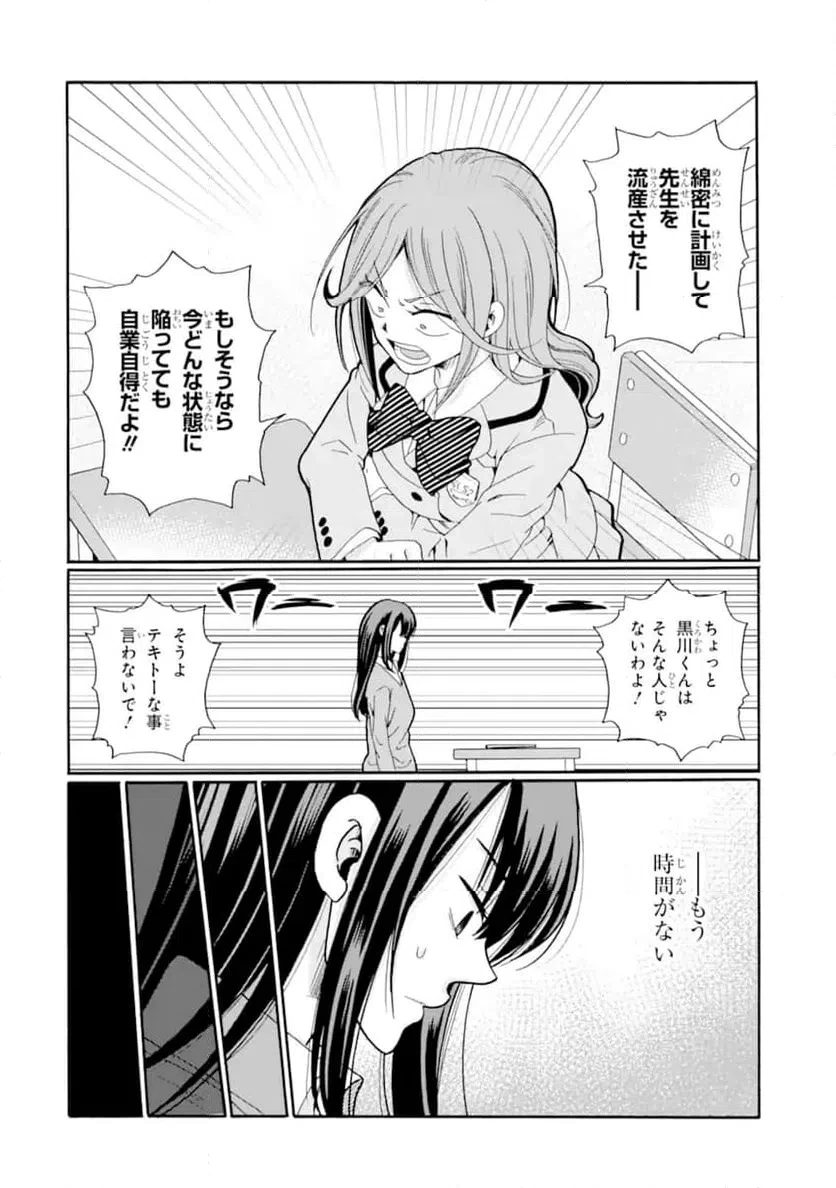 先生、僕たちは殺していません。 第23話 - 8