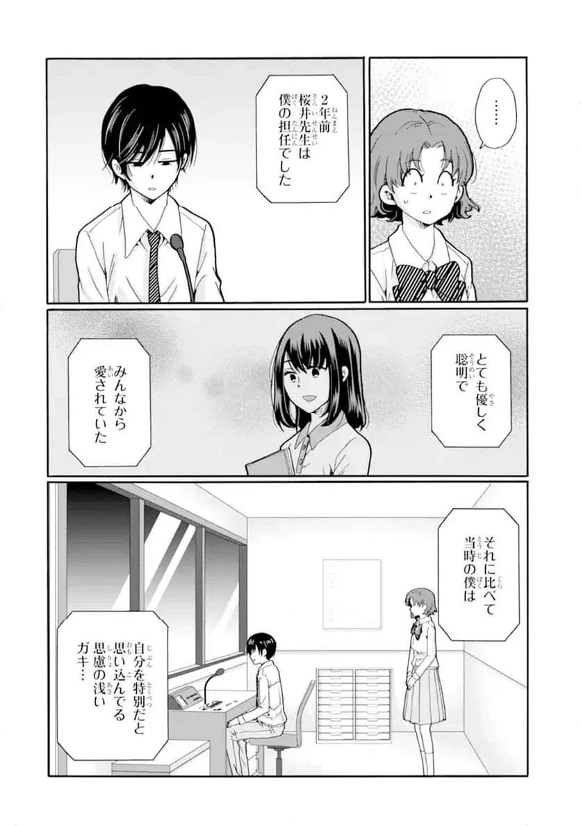 先生、僕たちは殺していません。 第22話 - 2