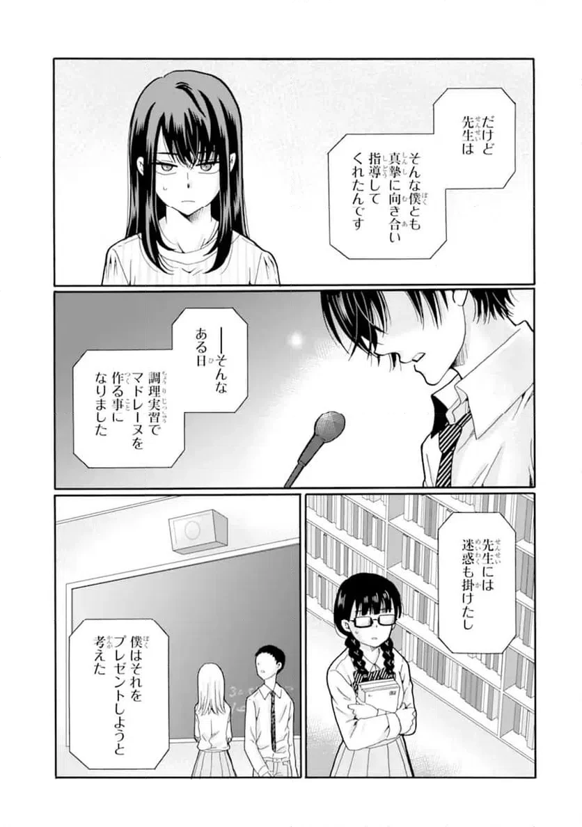 先生、僕たちは殺していません。 第22話 - 3