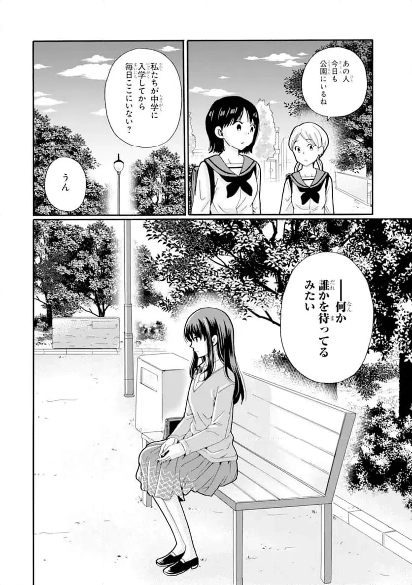先生、僕たちは殺していません。 第23話 - 10
