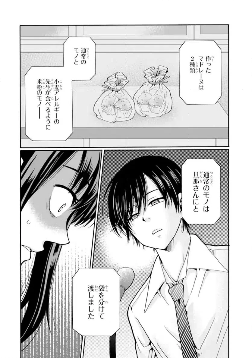先生、僕たちは殺していません。 第22話 - 4