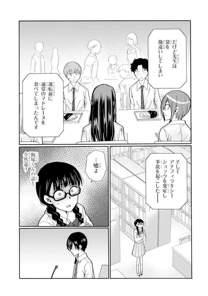先生、僕たちは殺していません。 第22話 - 5