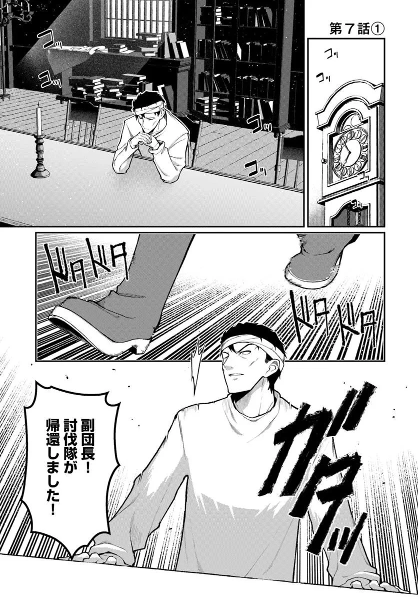 俺、悪役騎士団長に転生する。 第7話 - 1