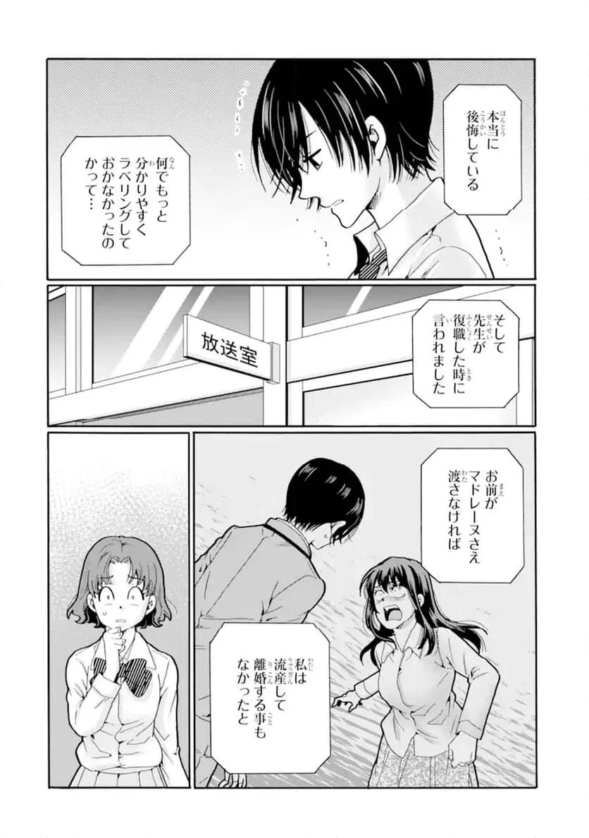 先生、僕たちは殺していません。 第22話 - 6