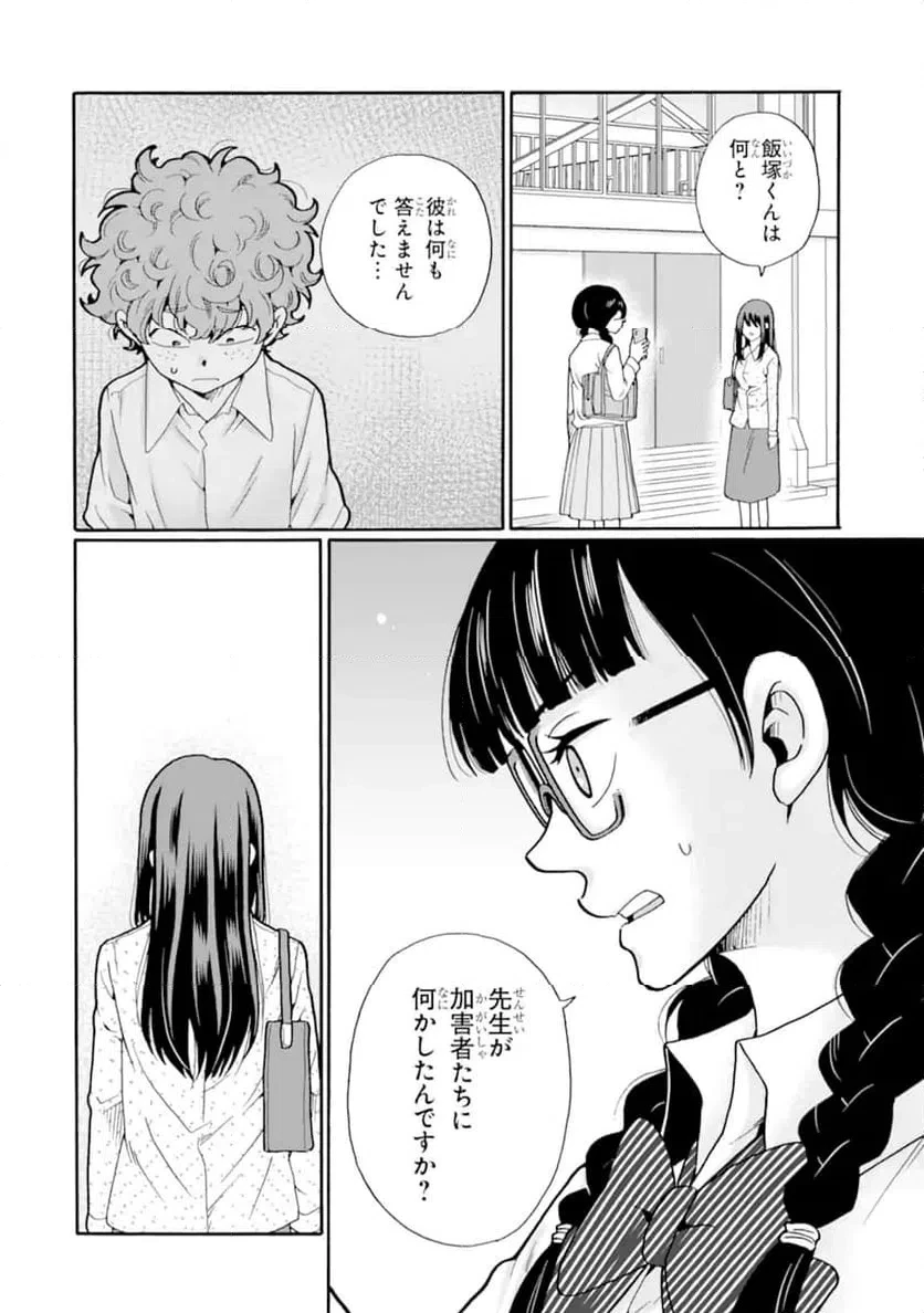 先生、僕たちは殺していません。 第21話 - 2