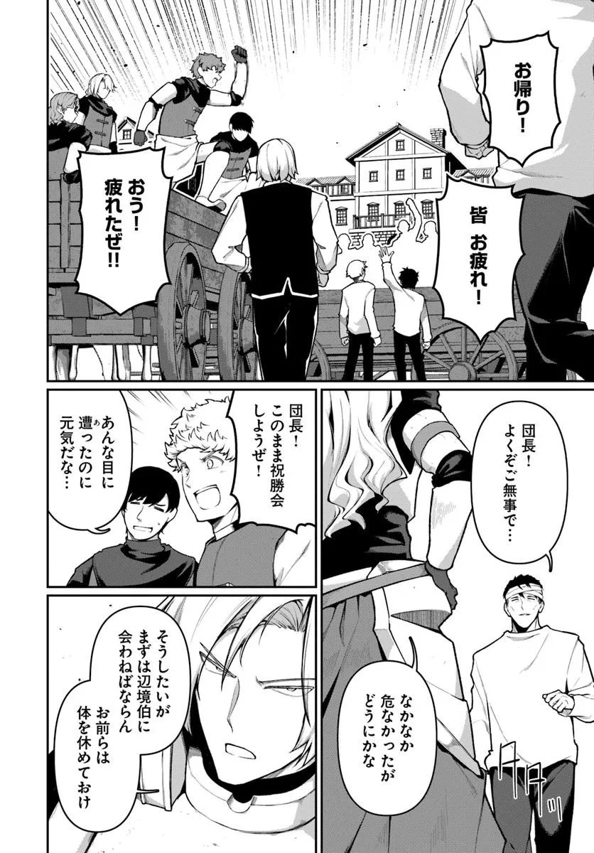 俺、悪役騎士団長に転生する。 第7話 - 2