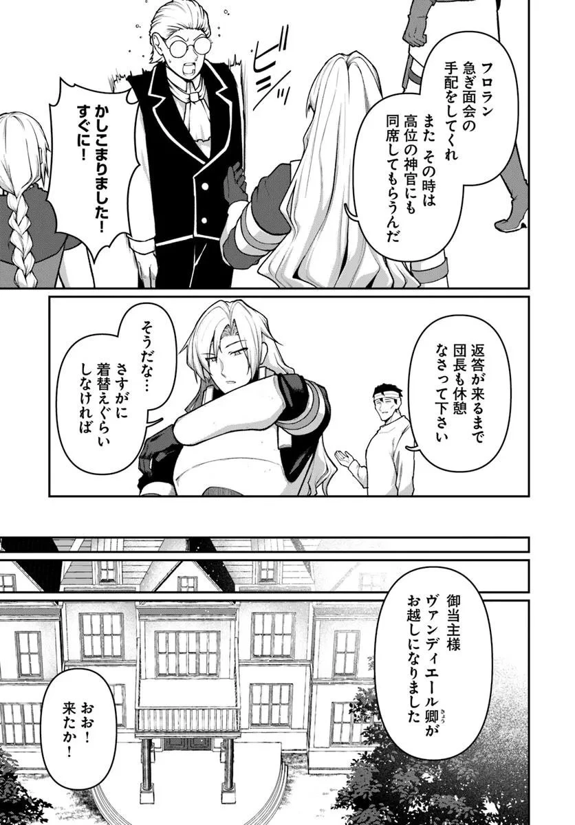 俺、悪役騎士団長に転生する。 第7話 - 3