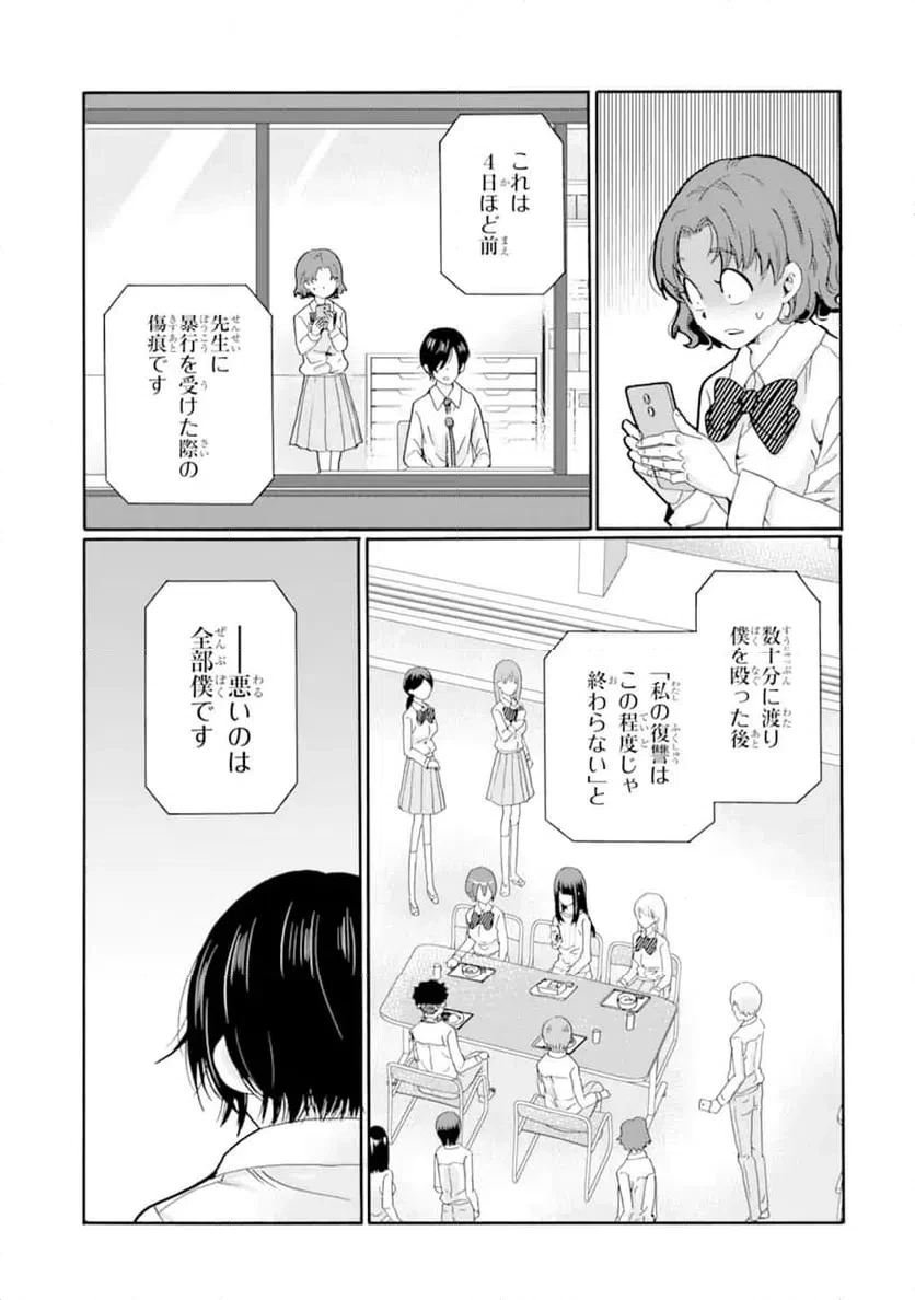 先生、僕たちは殺していません。 第22話 - 9