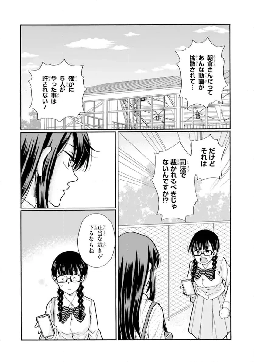 先生、僕たちは殺していません。 第21話 - 4