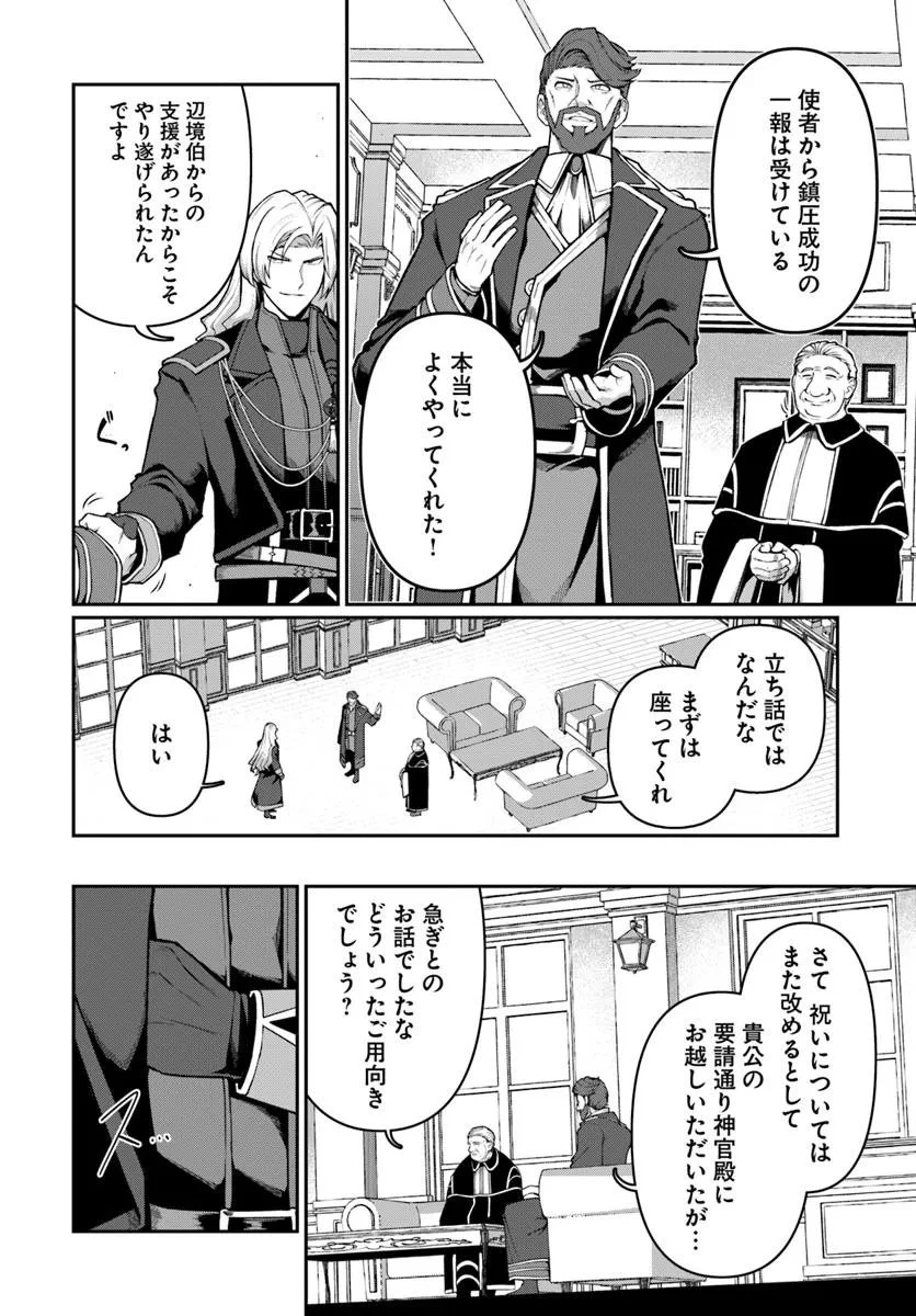 俺、悪役騎士団長に転生する。 第7話 - 4