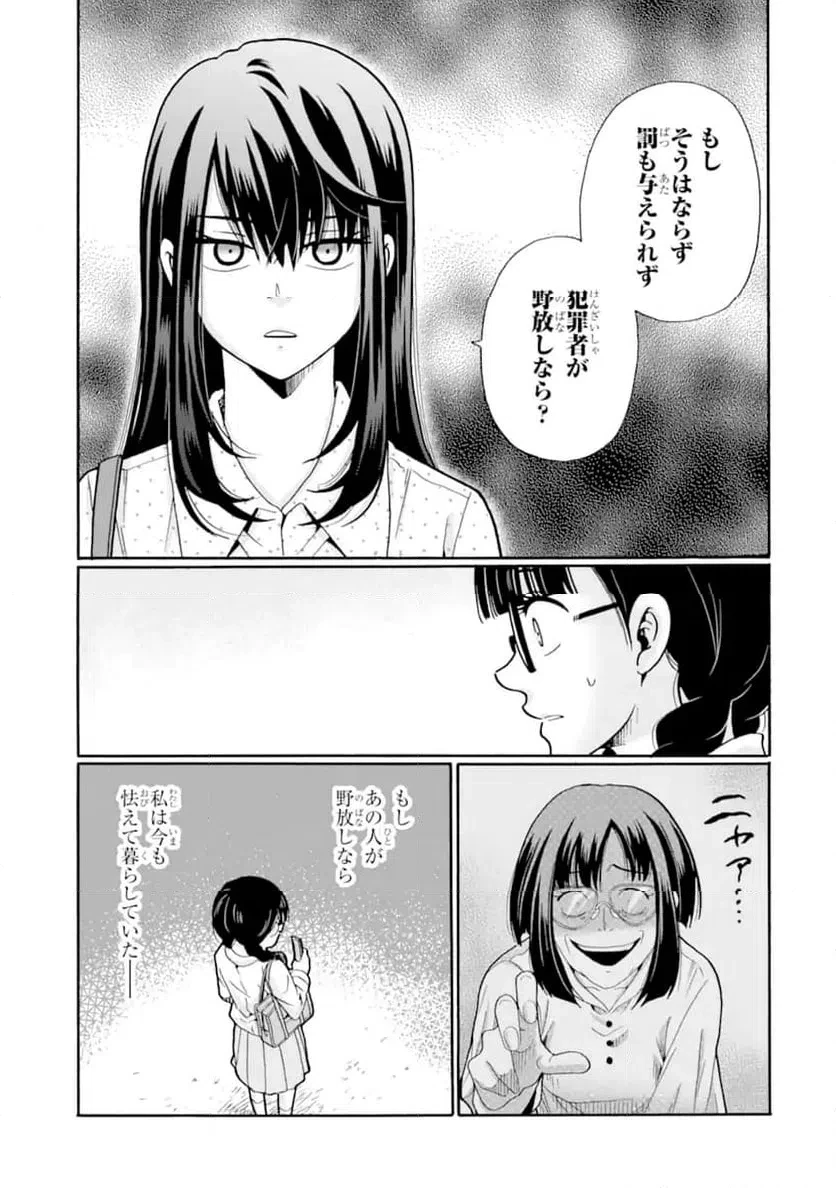 先生、僕たちは殺していません。 第21話 - 5
