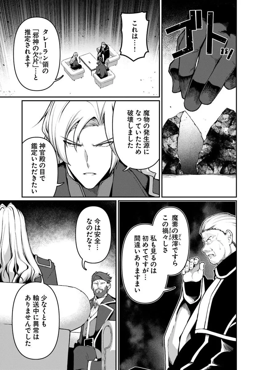 俺、悪役騎士団長に転生する。 第7話 - 5