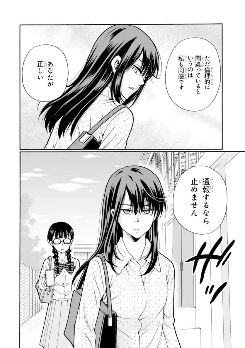 先生、僕たちは殺していません。 第21話 - 6