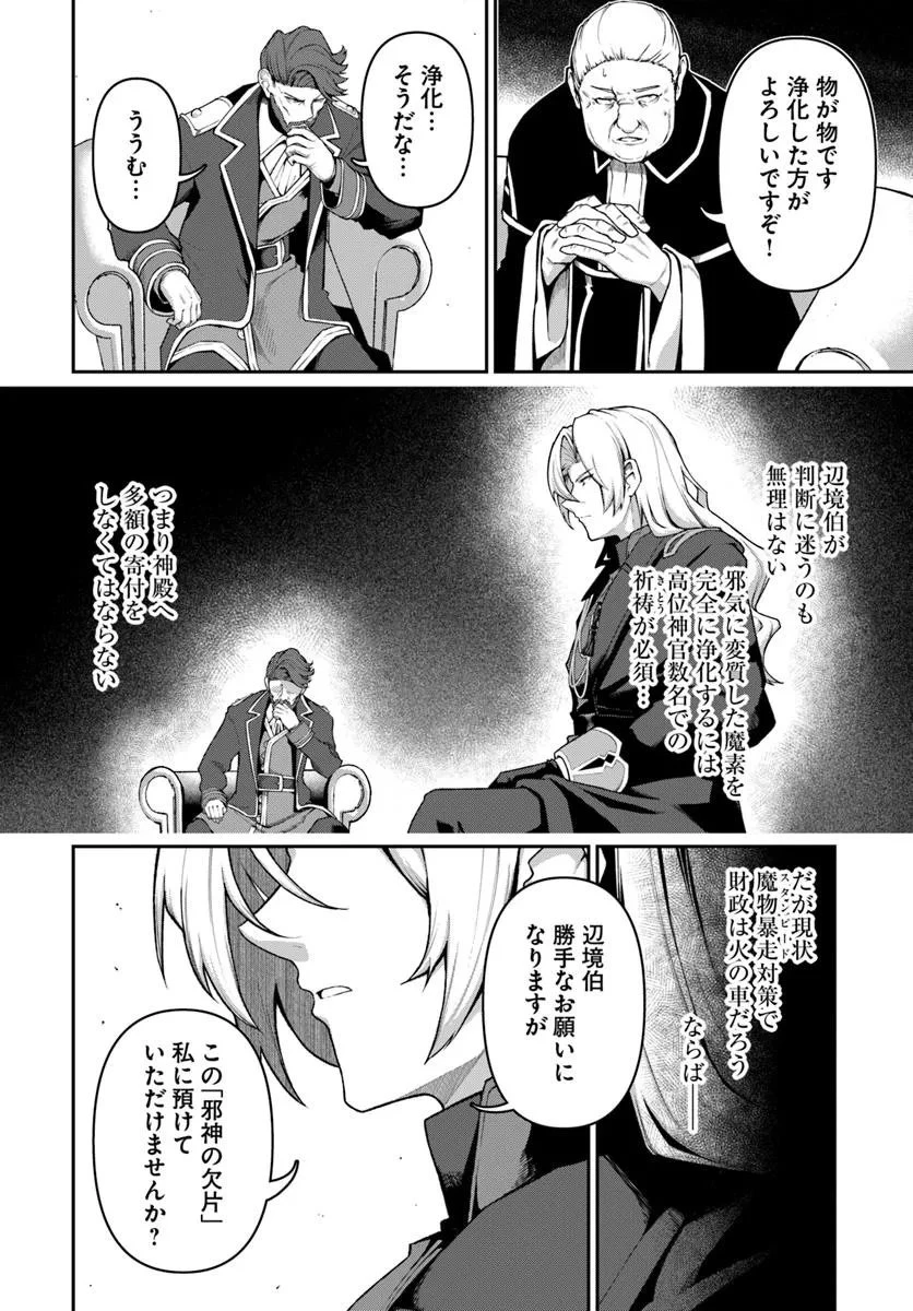 俺、悪役騎士団長に転生する。 第7話 - 6