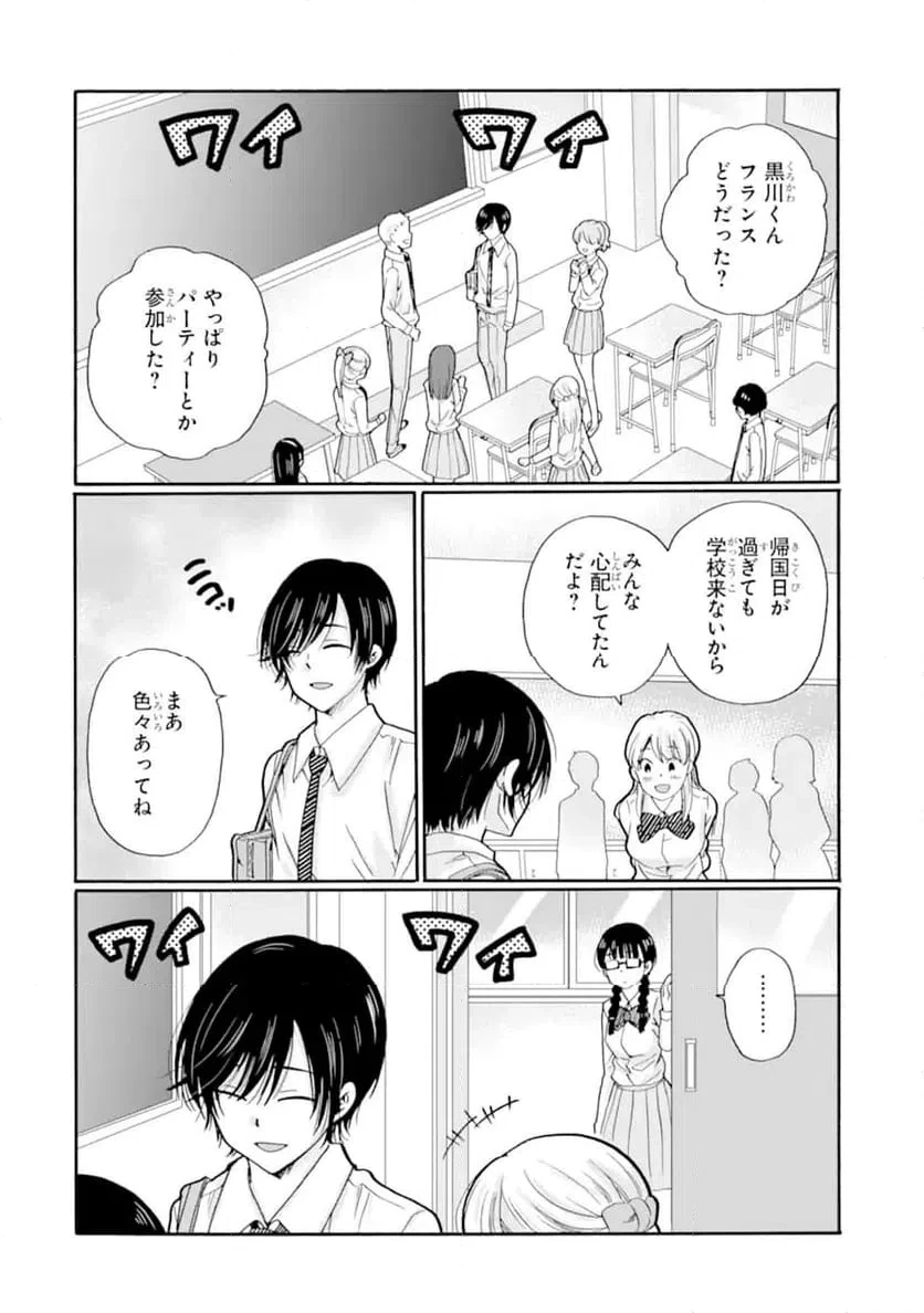 先生、僕たちは殺していません。 第21話 - 8