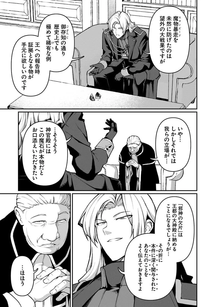 俺、悪役騎士団長に転生する。 第7話 - 7