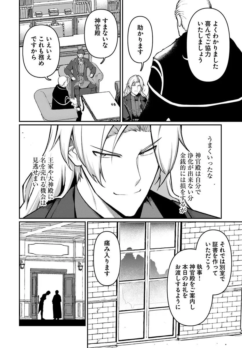 俺、悪役騎士団長に転生する。 第7話 - 8