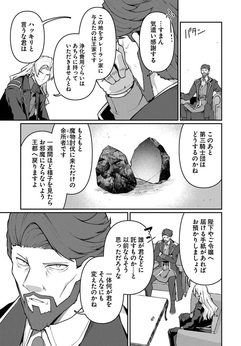 俺、悪役騎士団長に転生する。 第7話 - 9