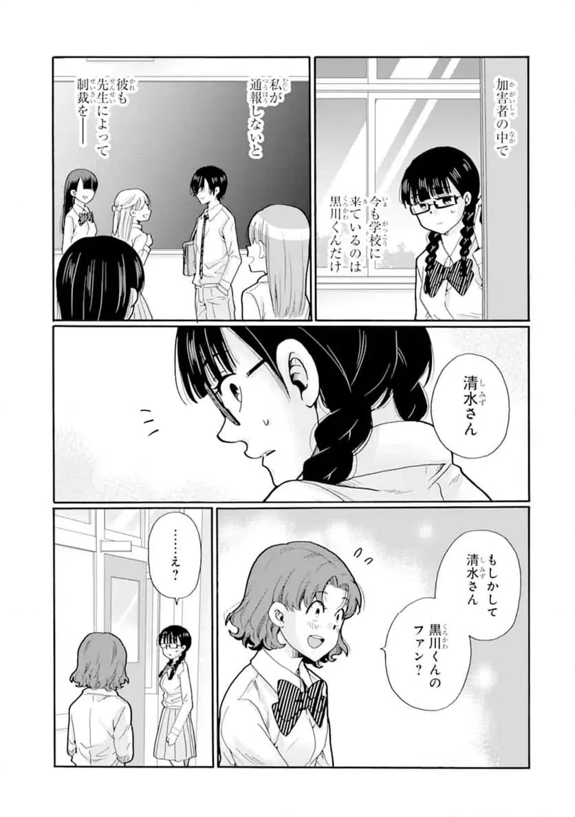先生、僕たちは殺していません。 第21話 - 9