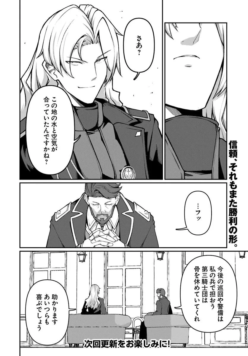 俺、悪役騎士団長に転生する。 第7話 - 10