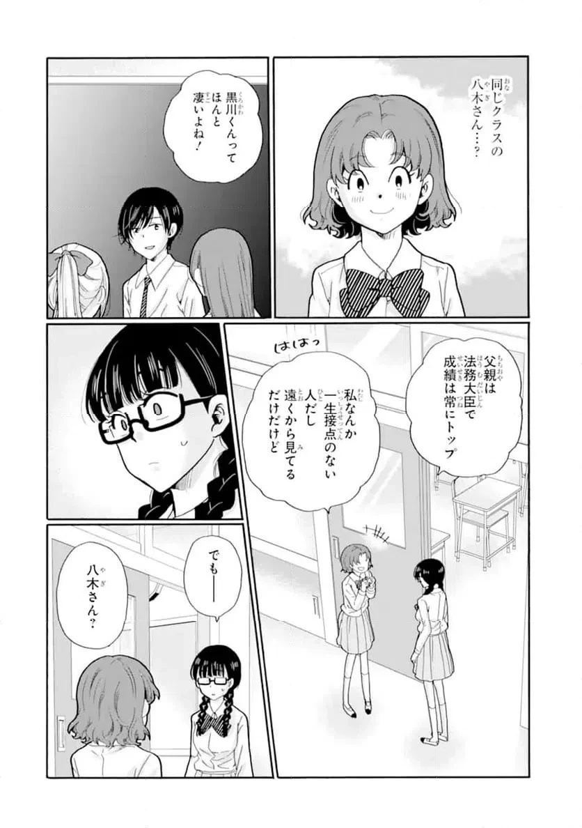 先生、僕たちは殺していません。 第21話 - 10