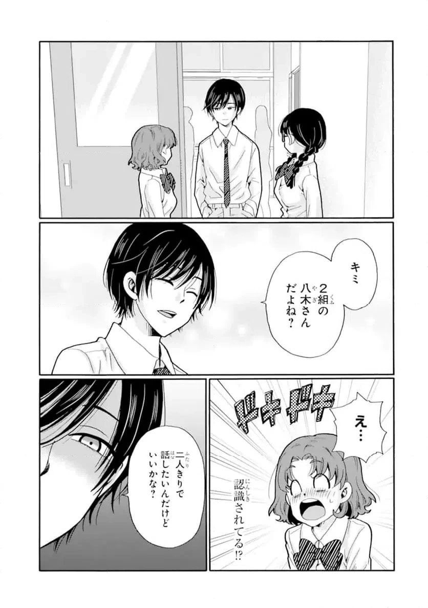 先生、僕たちは殺していません。 第21話 - 11