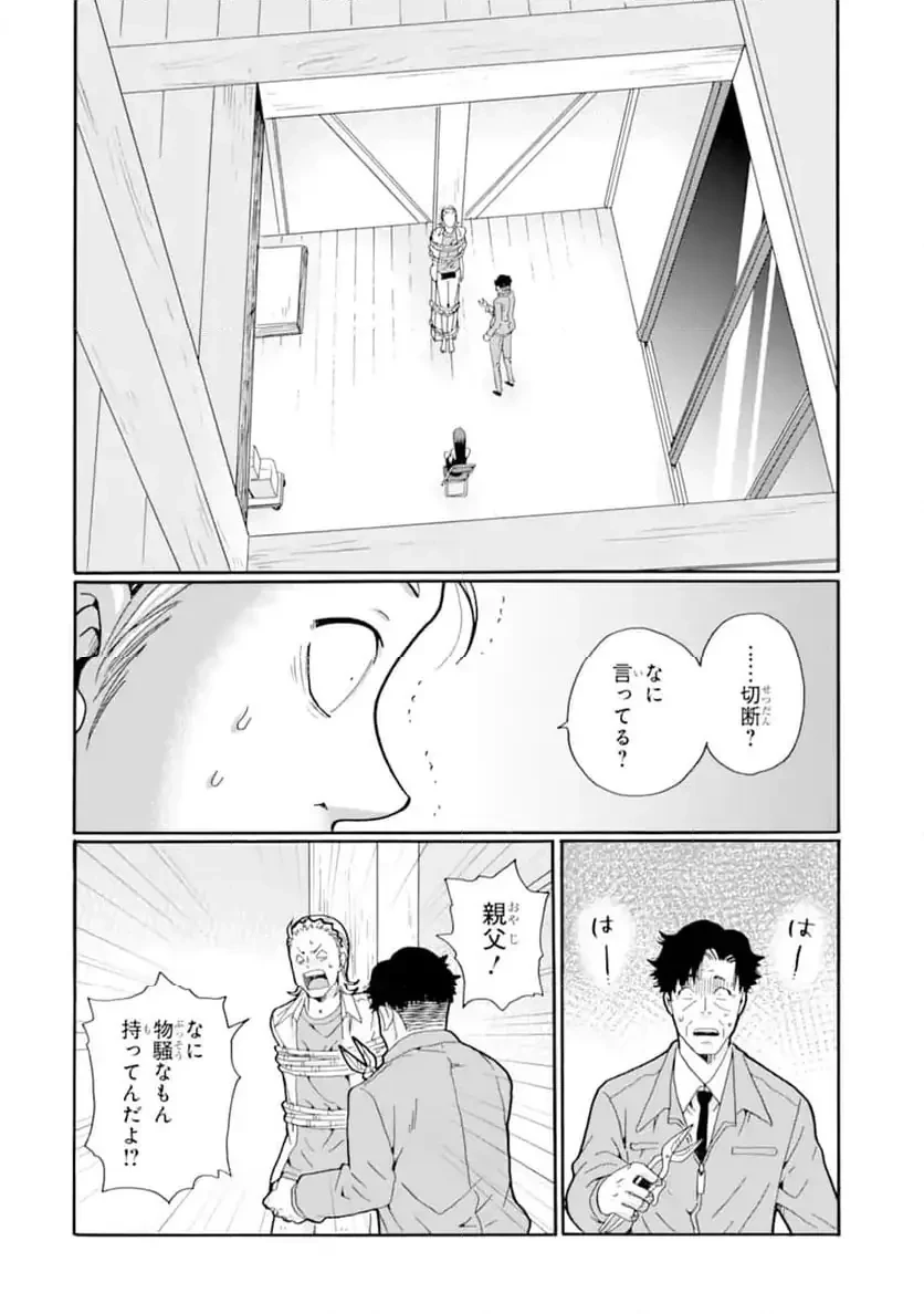 先生、僕たちは殺していません。 第20話 - 2