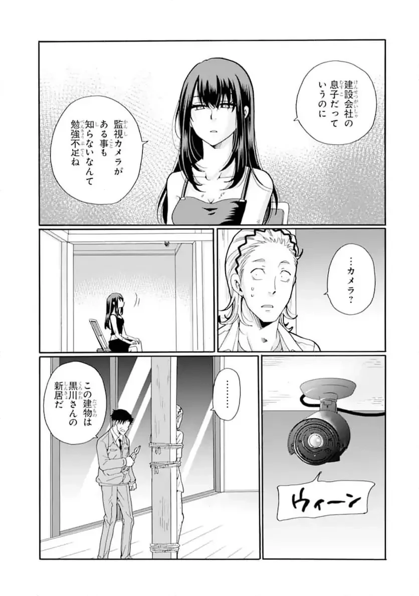 先生、僕たちは殺していません。 第20話 - 3