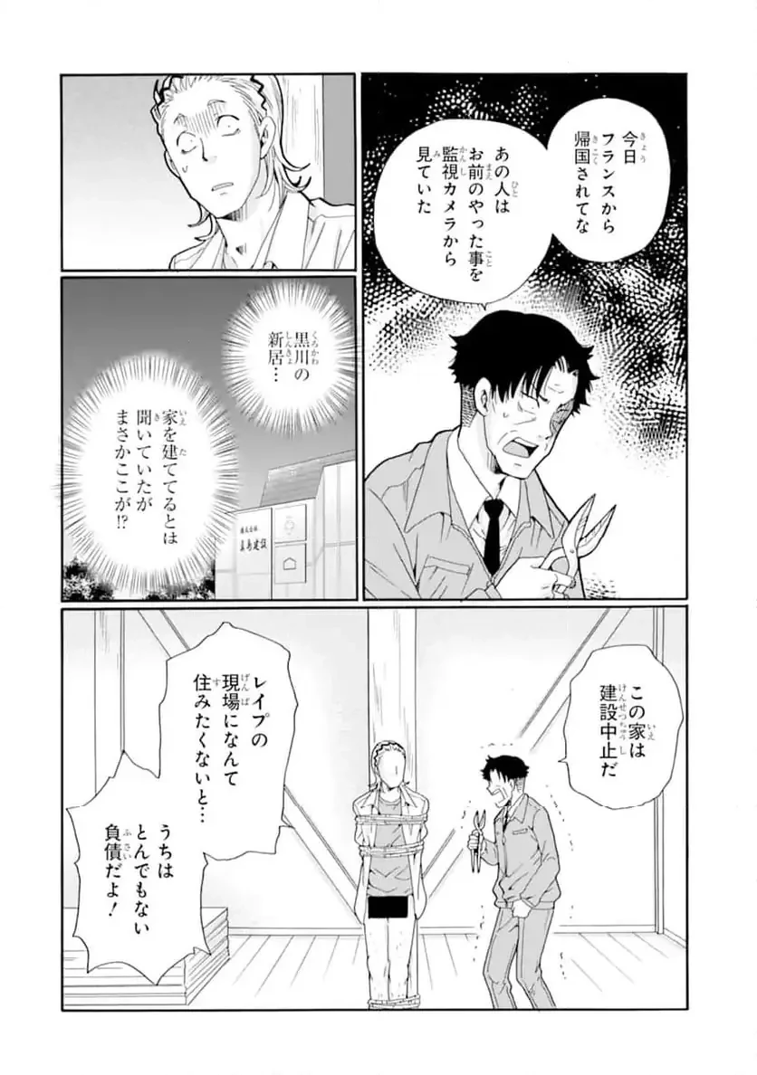 先生、僕たちは殺していません。 第20話 - 4
