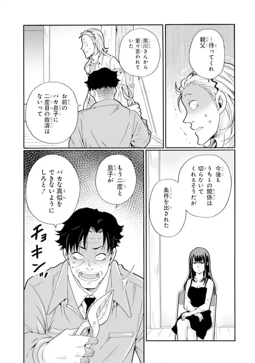先生、僕たちは殺していません。 第20話 - 5
