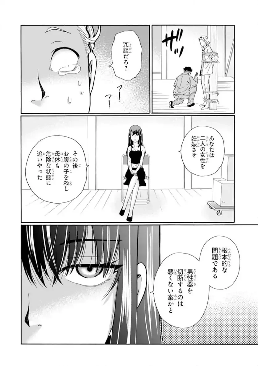 先生、僕たちは殺していません。 第20話 - 6