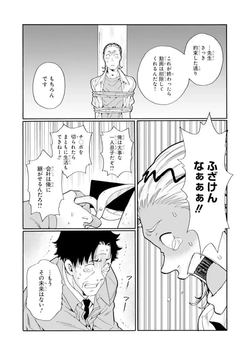 先生、僕たちは殺していません。 第20話 - 7