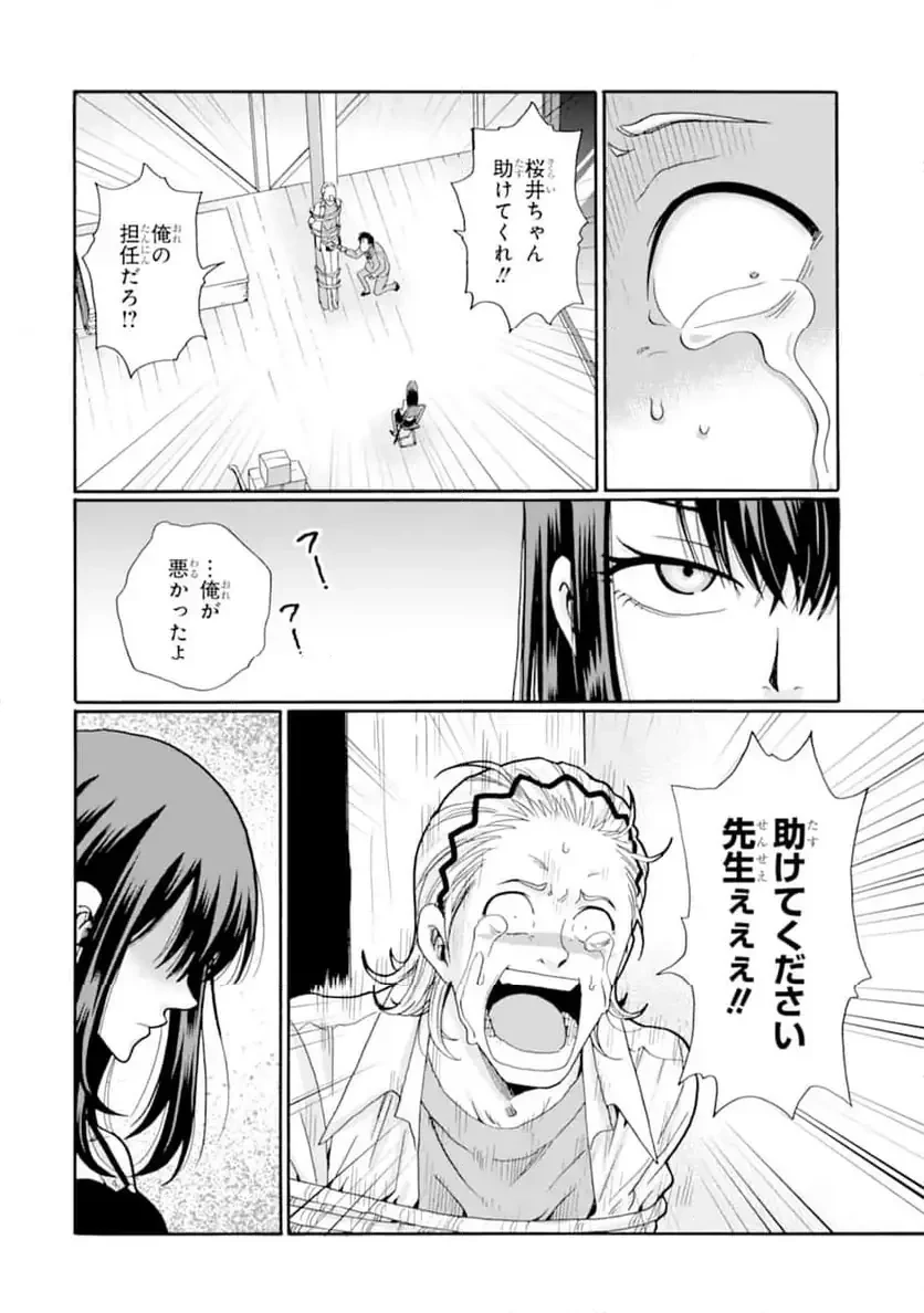 先生、僕たちは殺していません。 第20話 - 8