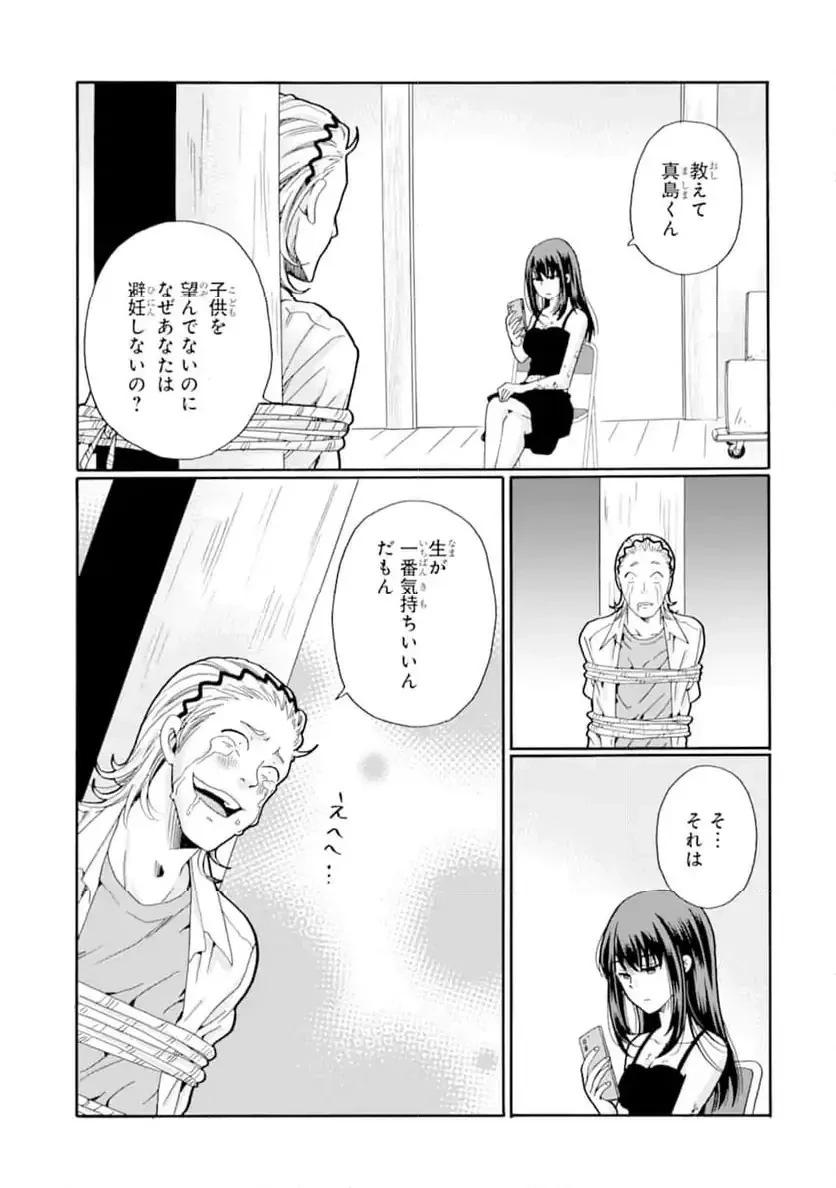 先生、僕たちは殺していません。 第20話 - 9