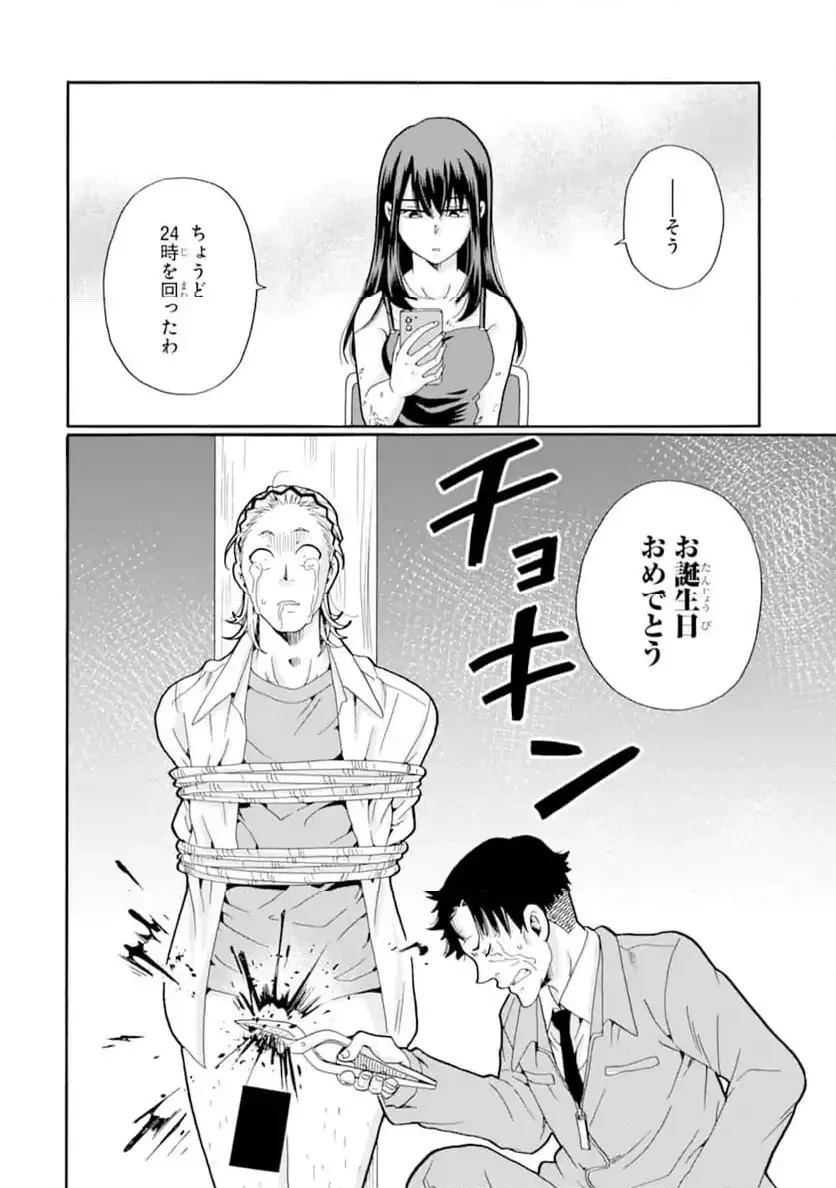 先生、僕たちは殺していません。 第20話 - 10